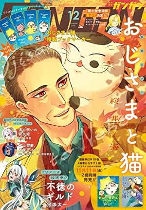 Amazon.co.jp: 月刊少年ガンガン 2022年7月号 [雑誌] eBook